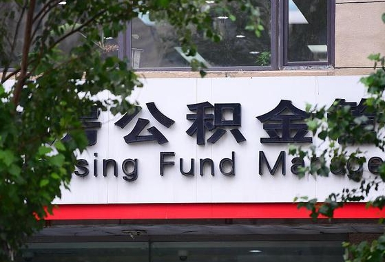 公积金提取缴存地不显示_北京公积金代办在职离职封存服务